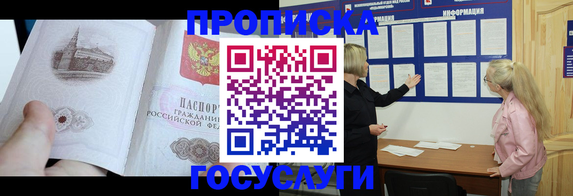 прописка 2025 в Цивильске