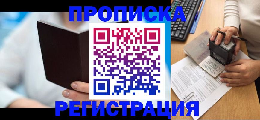 временная прописка в Цивильске